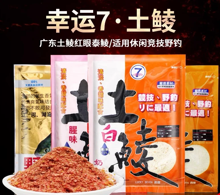 台湾幸运7 土鲮鲮鱼鱼饵饵料 梅州钓法香味腥味奶香花生野钓库钓