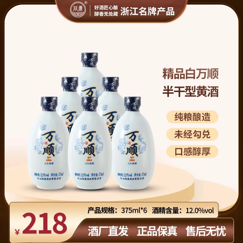 同康万顺八年陈黄酒375ml半干型古法纯粮传统手工酿造礼盒装