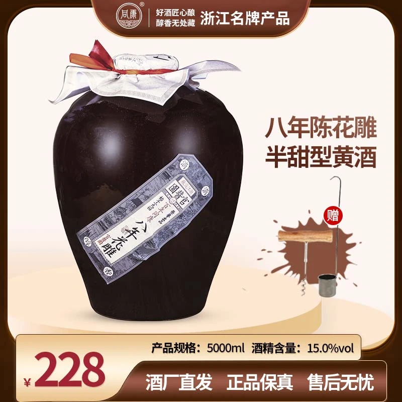 同康黄酒坛装八年陈10斤装手酿花雕半甜型冬酿春节过年送礼囤货