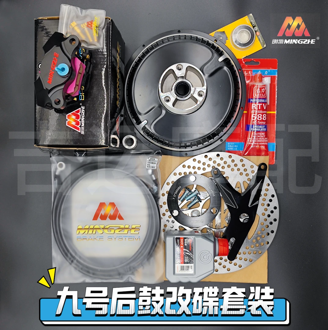 明浙M19螃蟹卡钳九号NZMIX/F90/N70c/m80c/E80C鼓改碟后刹车套装