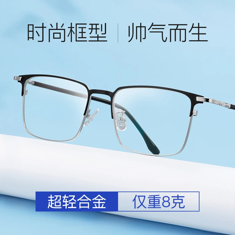超轻合金新款时尚护眼近视眼镜框男大脸复古商务平光近视眼睛