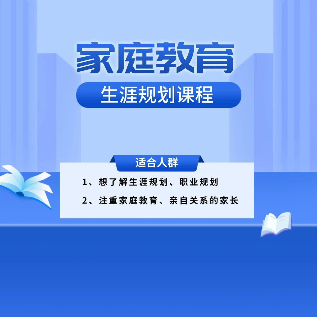王鑫老师规划-家庭教育-父母生涯规划专业解读