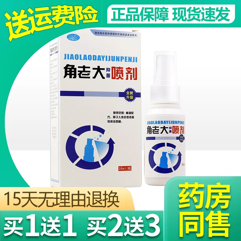 【买1送1/买2送3】祥顺角老大抑菌喷剂