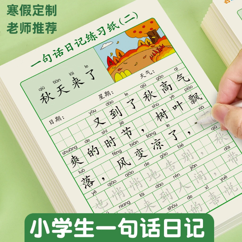 【一句话日记2本共80页】练字贴 小学生一二年级临摹提升写作能力X