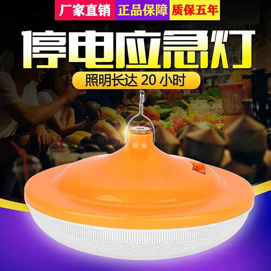 摆摊地摊灯夜市充电led灯泡家用户外停电应急防水移动超亮飞碟灯