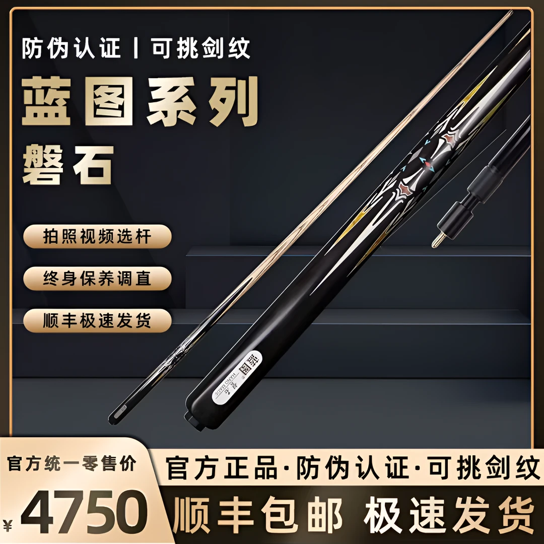 蓝图磐石中式台球杆