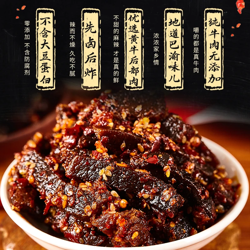 【佬辈仔】正宗巫溪牛肉干 条状118g小包装 优选黄牛肉