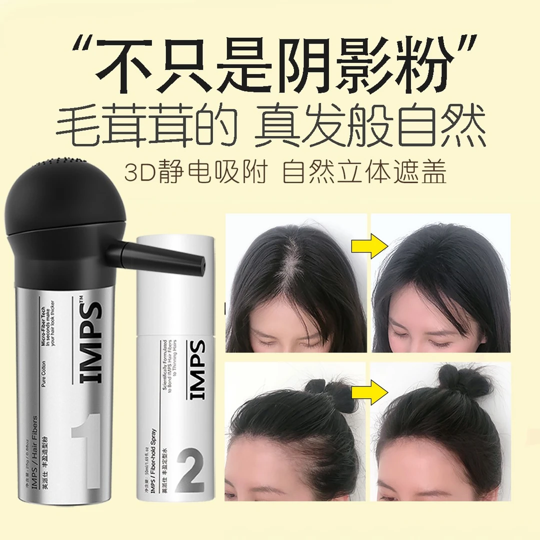升级5D发际线粉IMPS英派仕头发纤维粉遮盖稀疏发缝宽遮秃假发自然