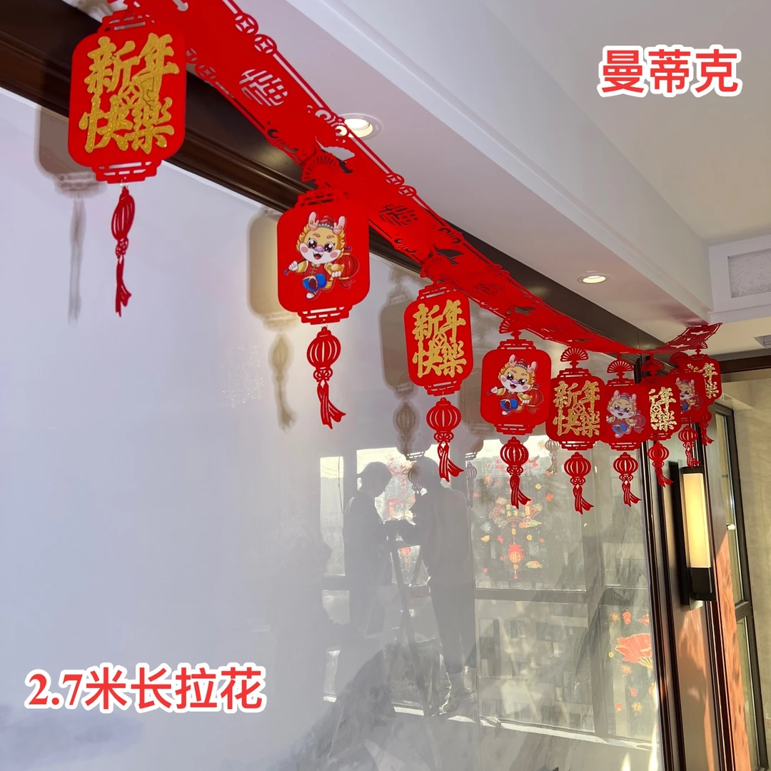 【W-3-LH-1】2.7米长款拉花无纺布福字商场布置喜庆新年装饰用品