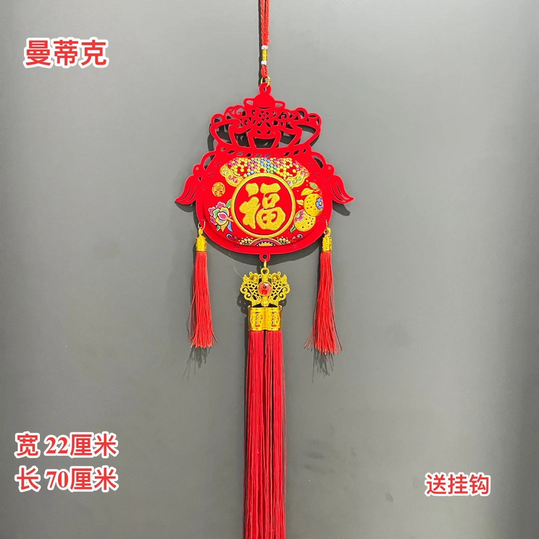 【W-1-102】福袋三流苏福袋龙年新年过年装饰品福字挂件