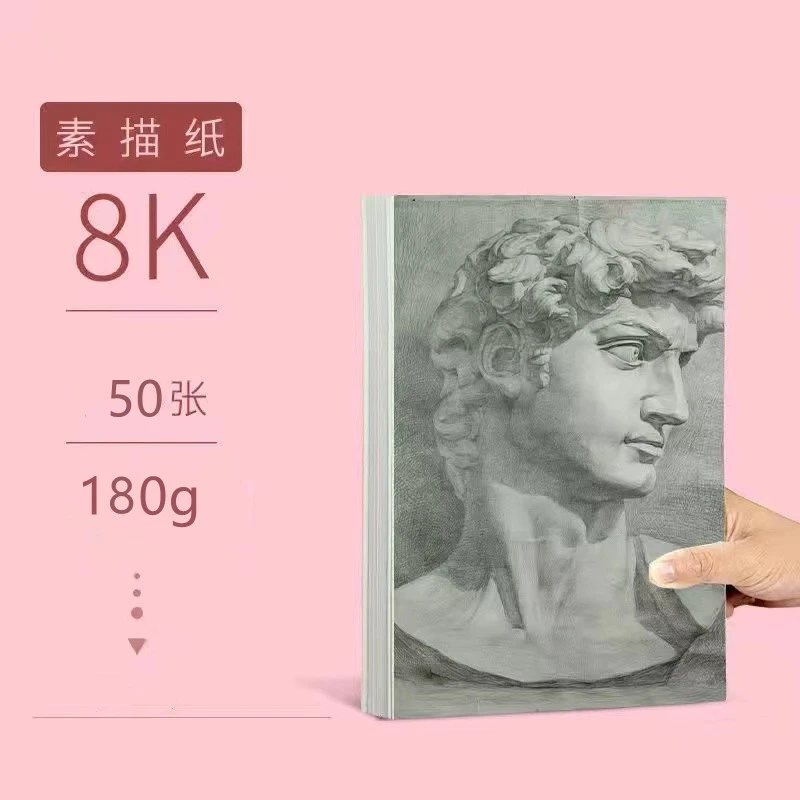 曼蒂克素描纸8K加厚美术专业绘画纸美术生专用画画纸素描纸彩铅纸