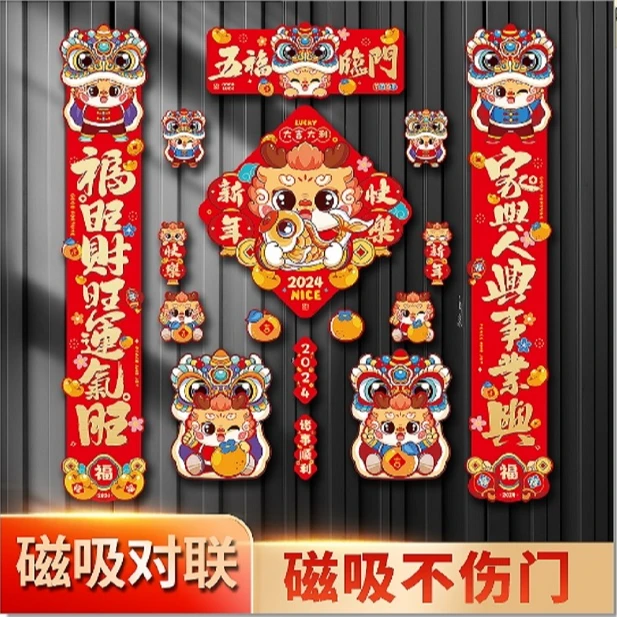 【Y-DL-17】龙年新款对联五福临门16件套磁吸门贴16件套新年对联