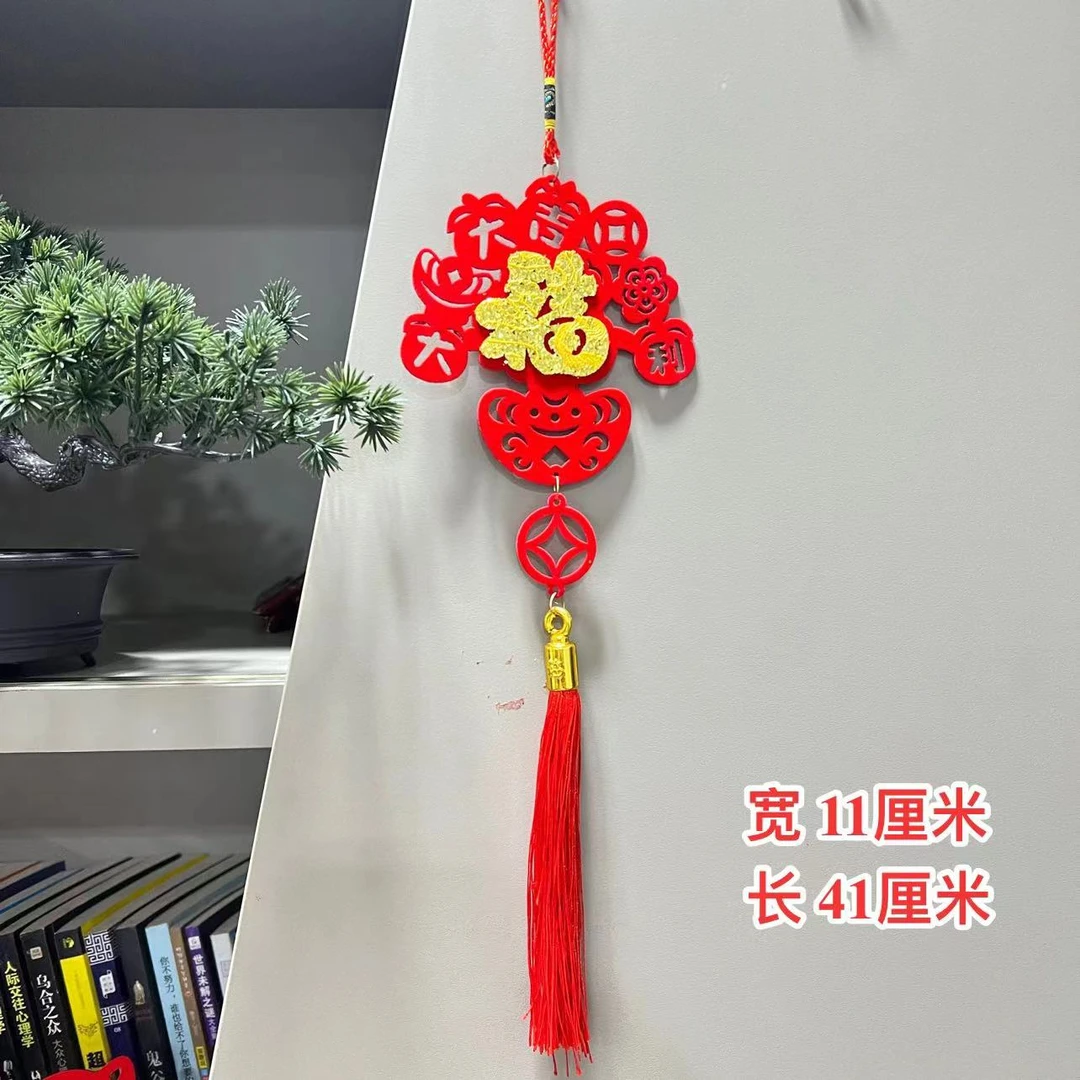 【全-1-12】发财树福字挂件绿植挂饰新年乔迁新居过年室内装饰品