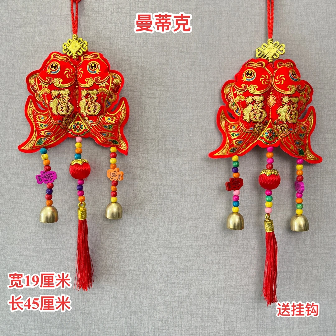 【W-2-722】对鱼挂铃铛串彩珠金丝春节过年挂件挂饰乔迁新年装饰