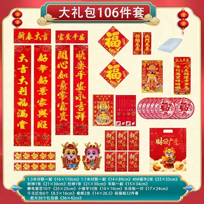 【W-D-106】对联门贴红包新款龙年对联新年吉祥对联新年春联