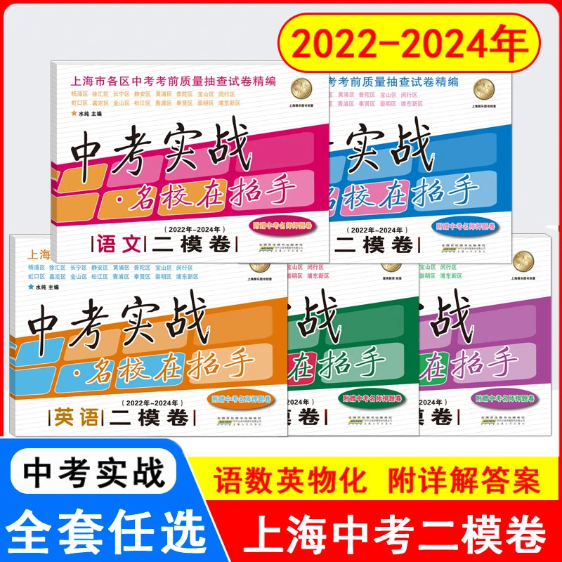 2022年-2024年中考实战名校在招手二模卷语文数学英语物理化学