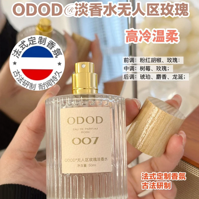 ODOD法式 007无人区玫瑰男士香水女士持久留香花香大容量温柔清香
