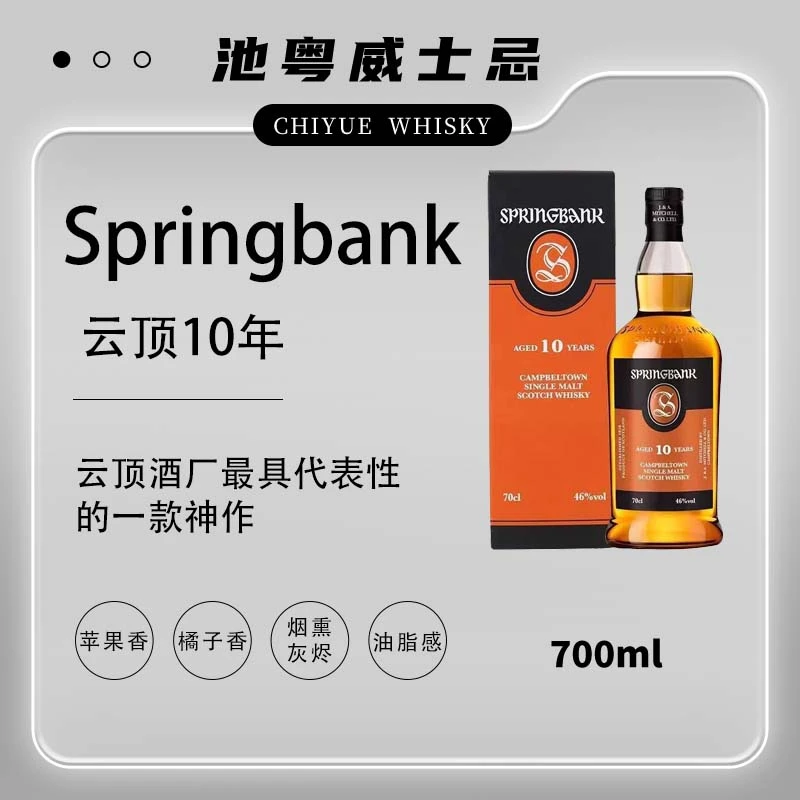云顶10年单一麦芽威士忌英国进口洋酒行货