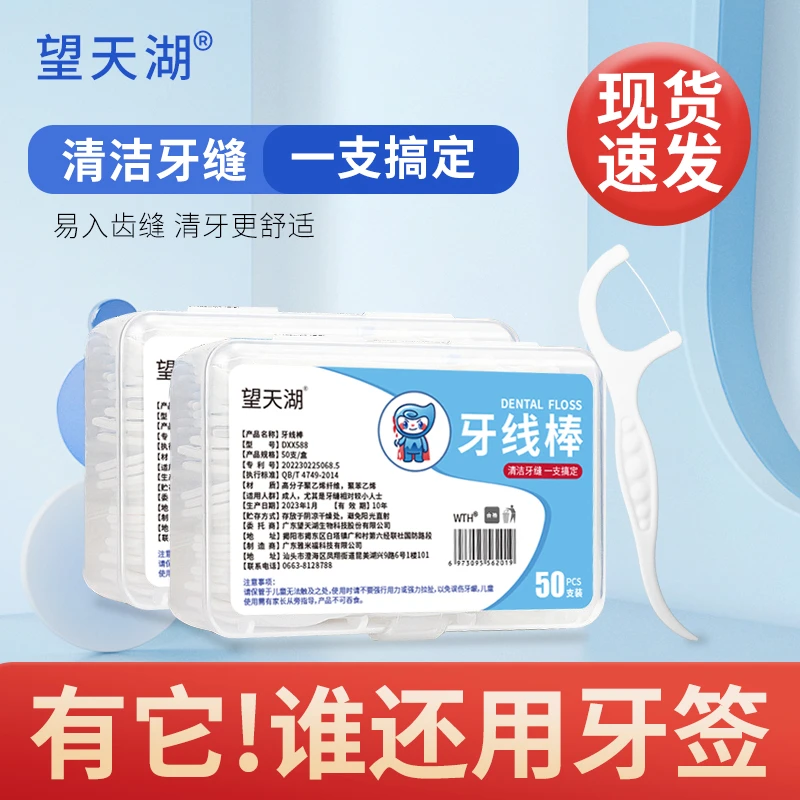 一次性牙线棒牙签牙线家用护理纤维洁牙超细滑家庭装便携式牙线棒