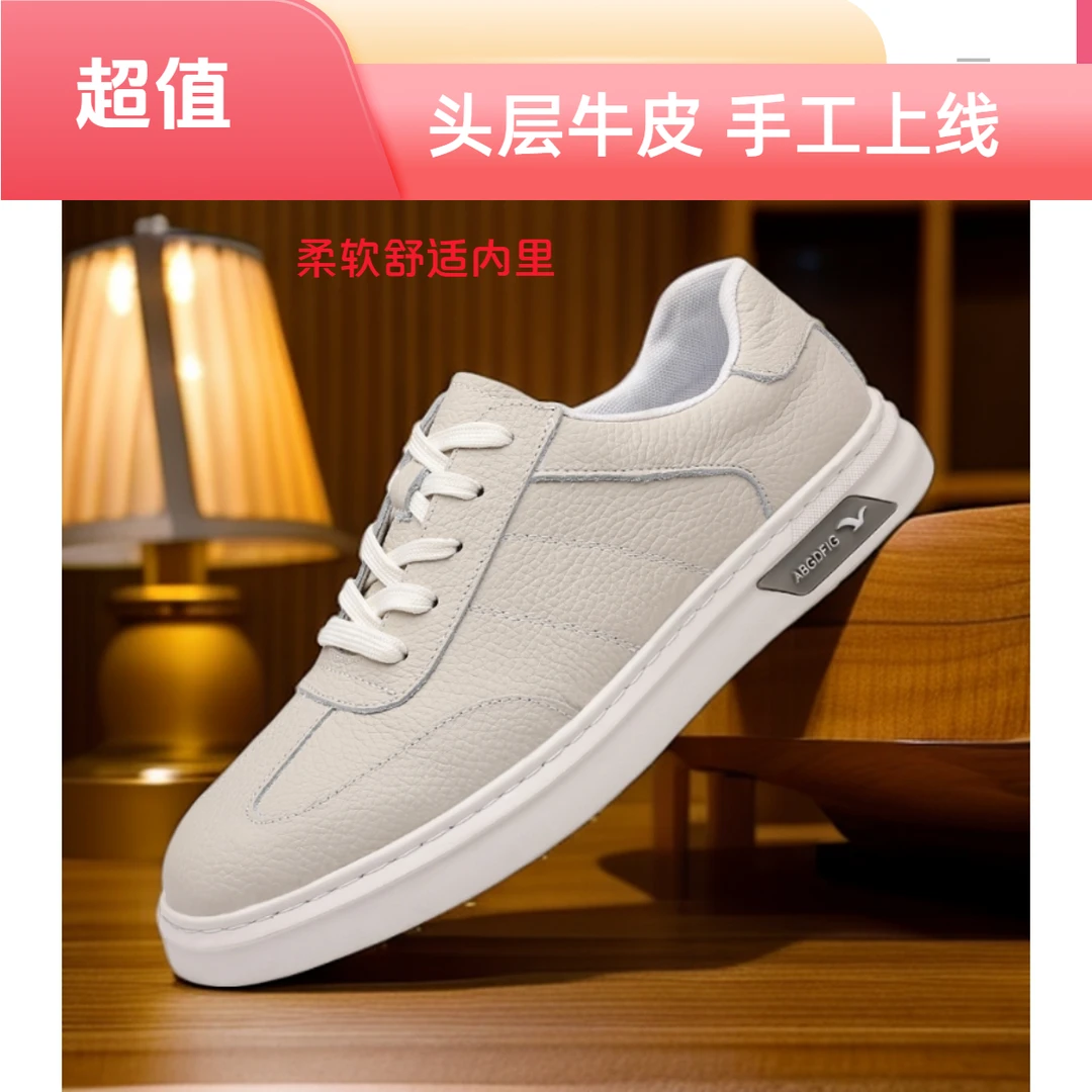 【处理】头层牛皮小白鞋真皮男鞋透气舒适休闲鞋上胶上线百搭