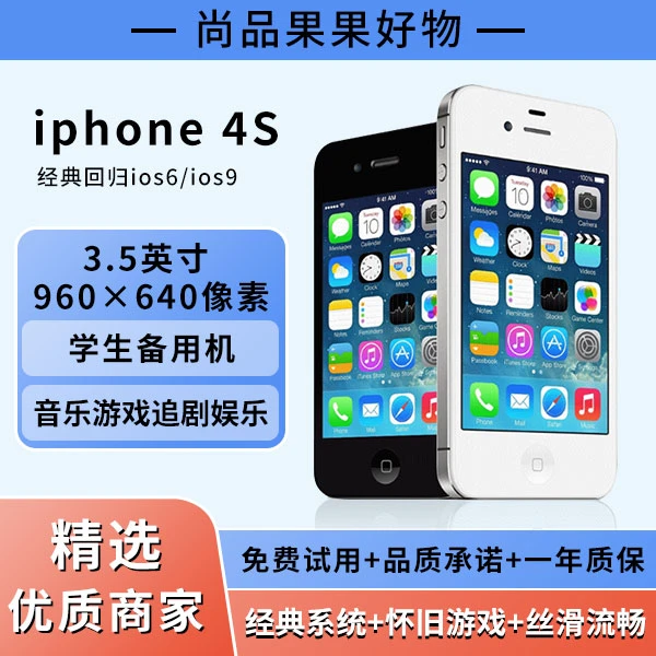 80新   Apple/苹果 二手苹果4s 学习备用机游戏机怀旧iOS系统