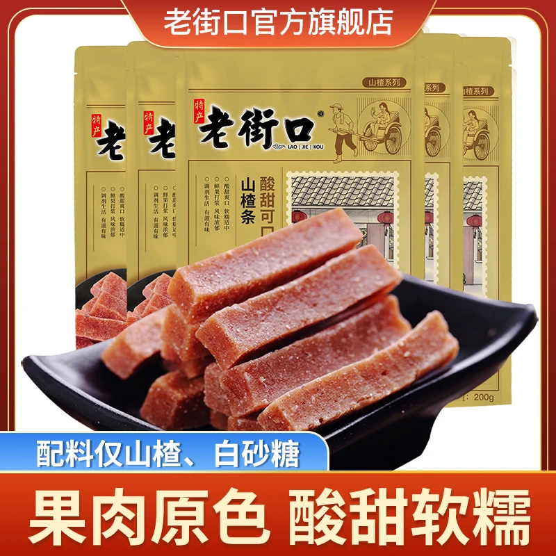 老街口酸甜山楂条果丹皮果脯果干儿童怀旧果脯解馋办公小零食200g