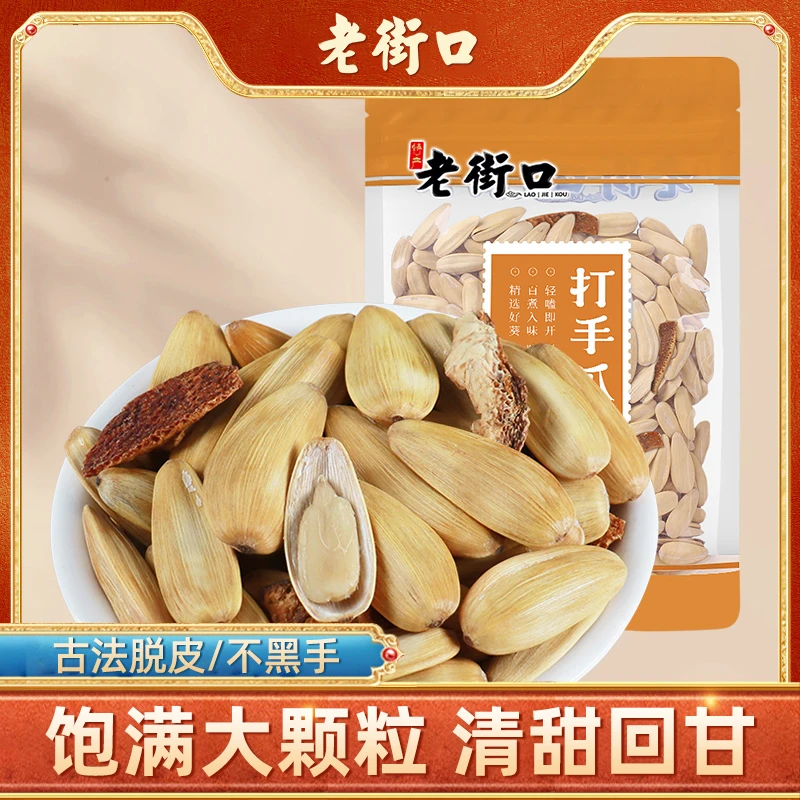 老街口打手陈皮味瓜子120gx2袋大颗香脆脱皮炒货坚果白葵花籽批发