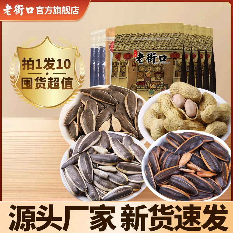 老街口 焦糖原味火锅瓜子蒜香花生2928g葵花籽坚果炒货零食批发