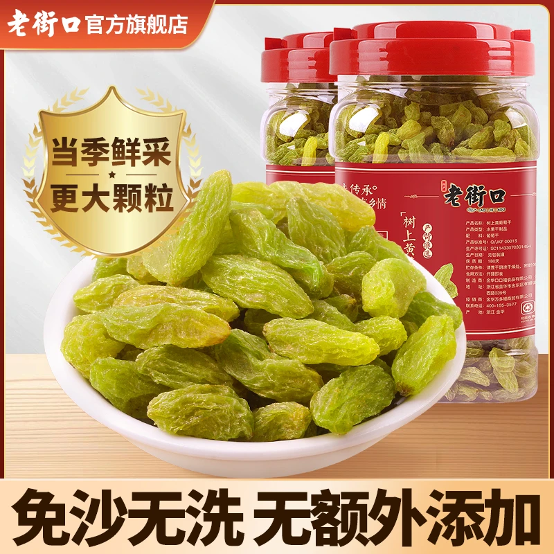 老街口特大免洗树上黄葡萄干600gx2罐装香甜蜜饯果干新疆风味特产