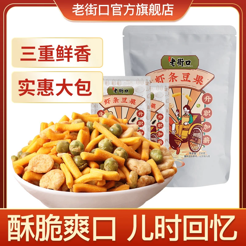 老街口 咪咪虾条豆果230gx6袋香酥网红童年怀旧美味好吃休闲零食