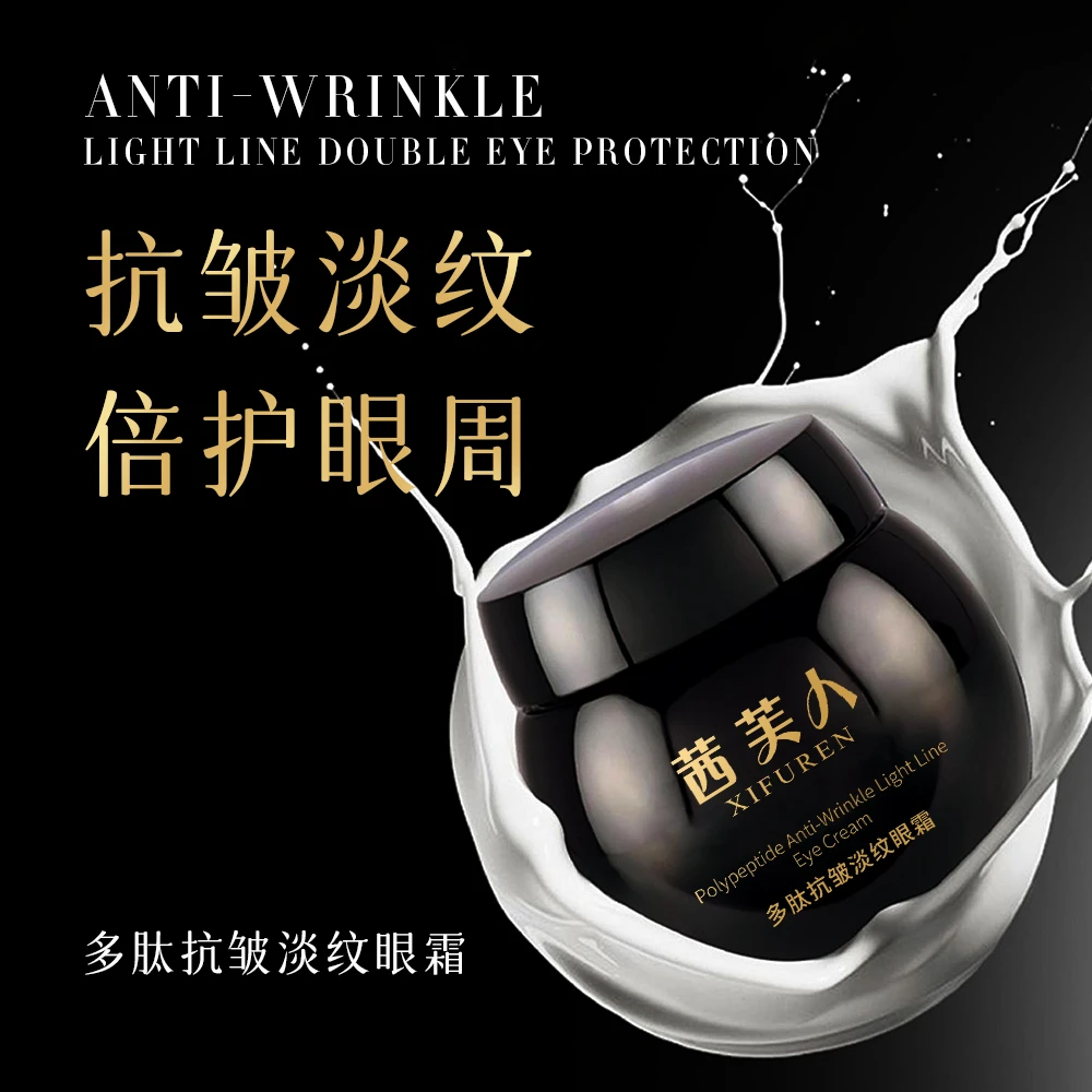 【粉丝福利】茜芙人多肽抗皱淡纹眼霜 *2盒淡纹霜吸收抚平