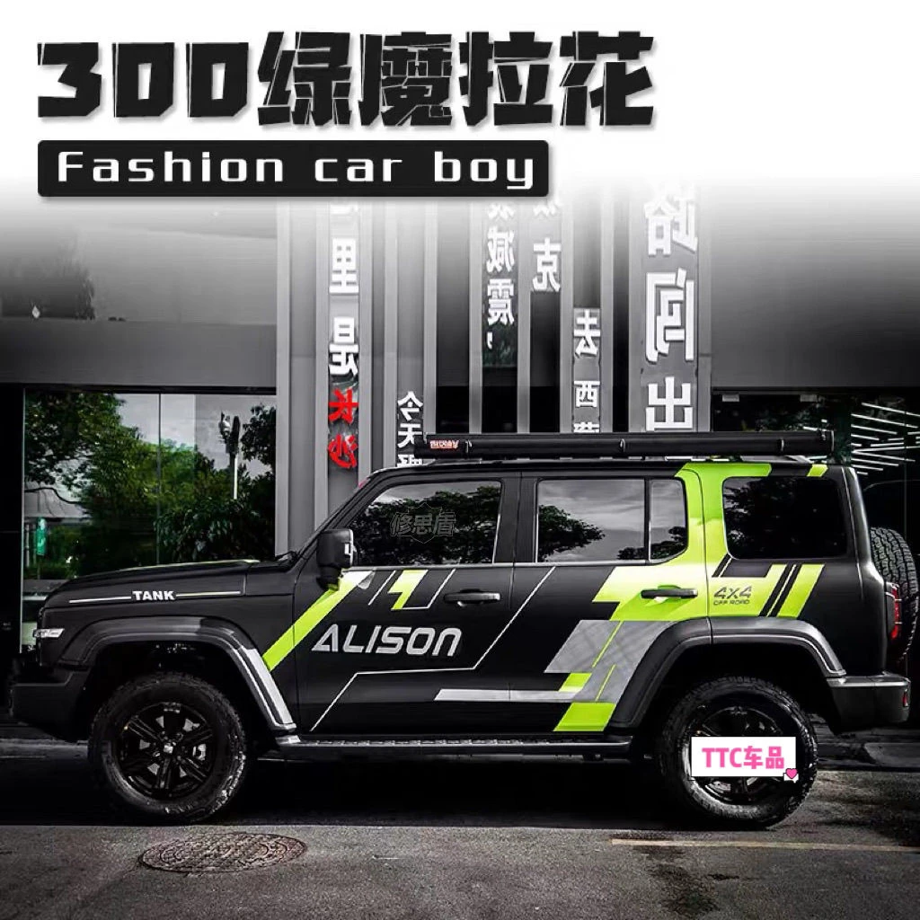 坦克300车贴绿魔运动拉花赛道汽车两侧贴纸个性贴画坦克400改装饰