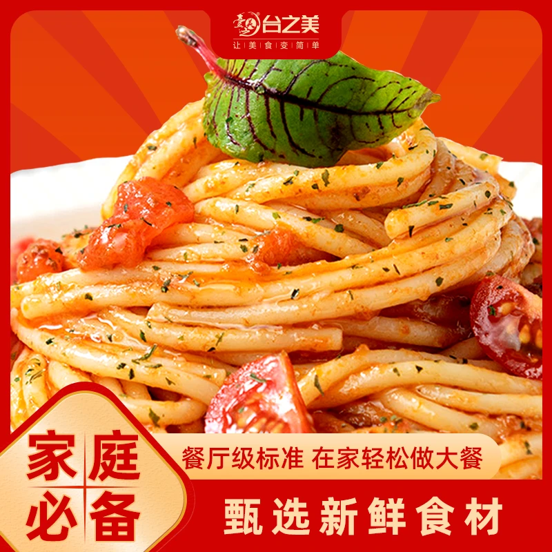 台之美番茄肉酱烩意面240克/份意大利面简单优质儿童营养面条意式