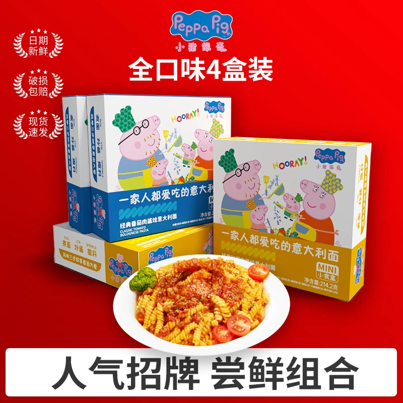 【小猪佩奇】系列意大利面螺旋面早餐营养食品小学生214.2g小食盒