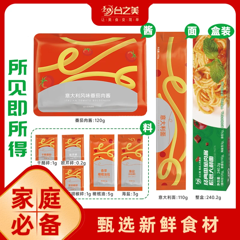 台之美经典肉酱盒装意大利面240g营养美味简单西式旗舰店