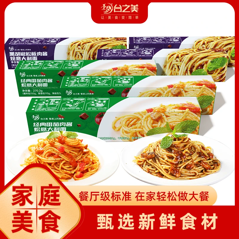 6盒<囤货装>经典番茄肉酱烩意面240克/盒克肉酱营养儿童面条速食