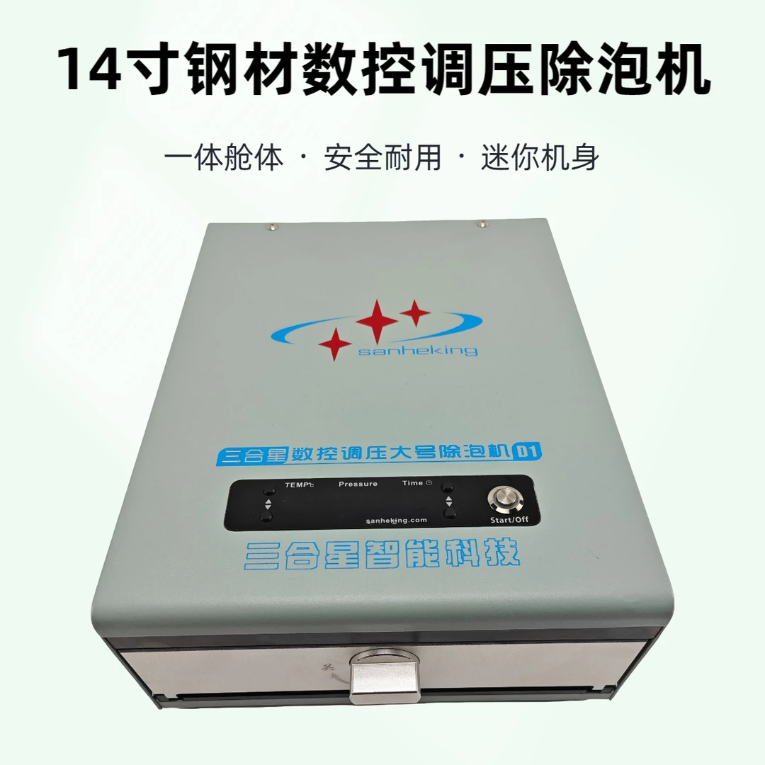 手机维修三合星14寸数控调压除泡机大舱体迷你身加厚钢材安全耐用