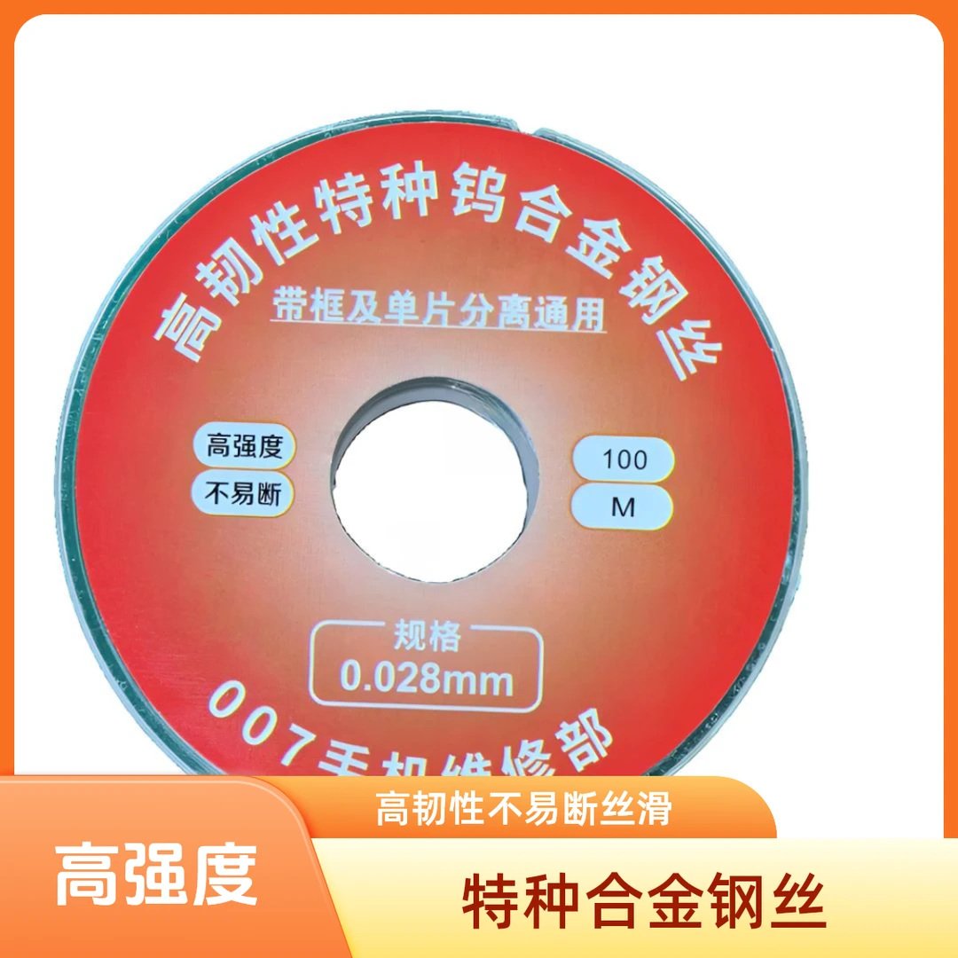 手机维修0.028金钢丝高韧性不易断分离丝滑单片分离带框分离通用