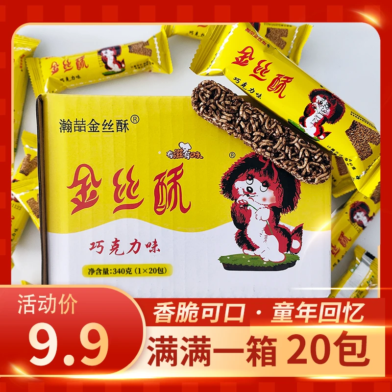 瀚喆金丝酥单条装340g8090童年回忆零食金丝酥巧克力方便面即食