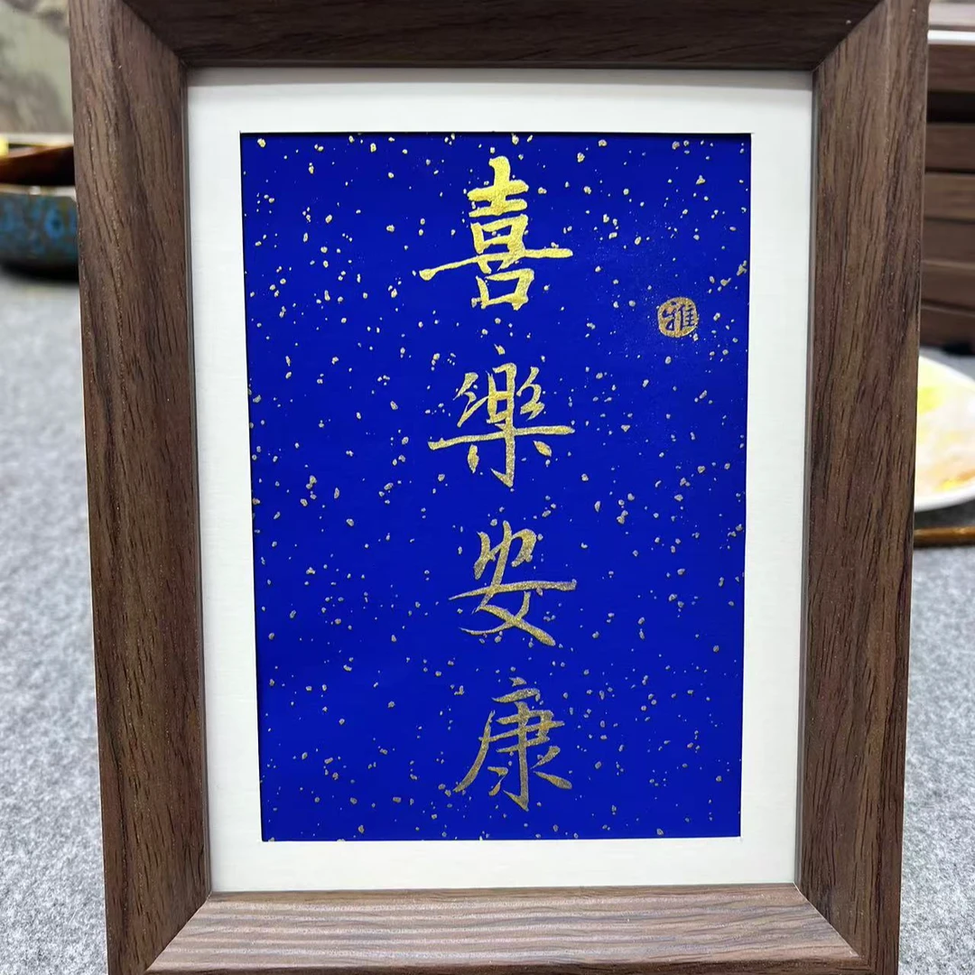 “喜乐安康”书法摆台单锐敏老师亲笔手绘作品8寸