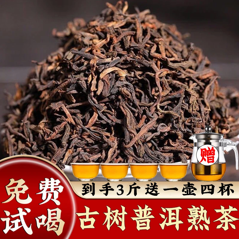 【到手3斤送一壶四杯】云南普洱熟茶糯香醇冰岛古寨老班章散茶原料