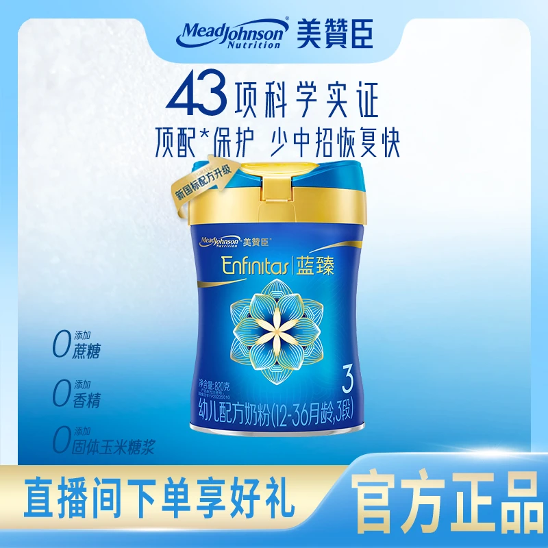 【企鹅妈妈】美赞臣蓝臻3段1-3岁820g*12罐 乳铁蛋白营养配方奶粉