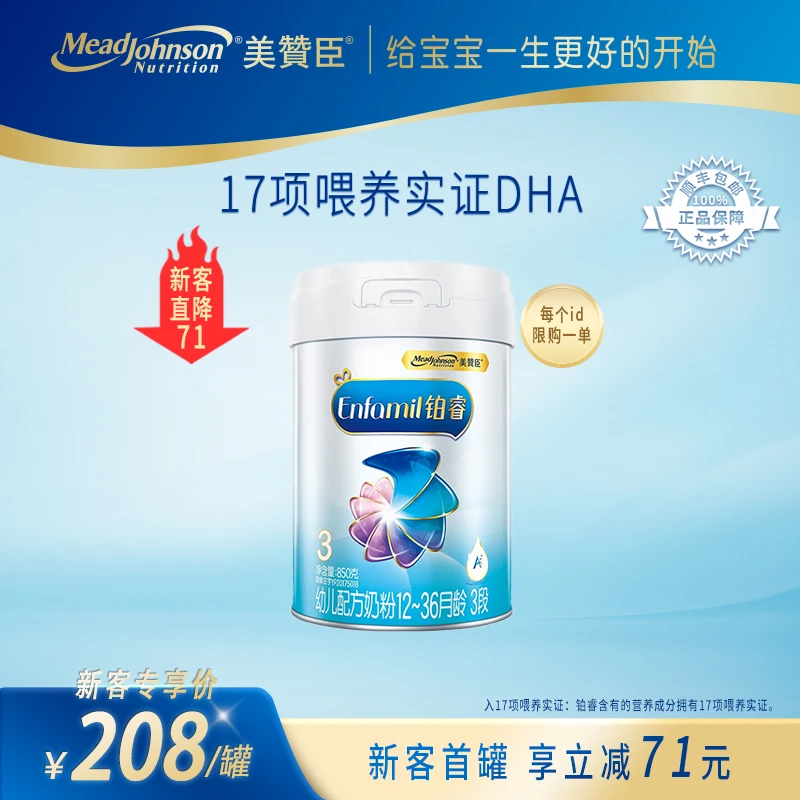 【新客专享】美赞臣铂睿3段(12-36月)850g A2配方奶粉宝宝婴儿