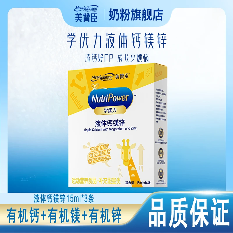 【弹力钙】美赞臣学力优妈妈儿童营养补充液体钙镁锌15ml*3条装
