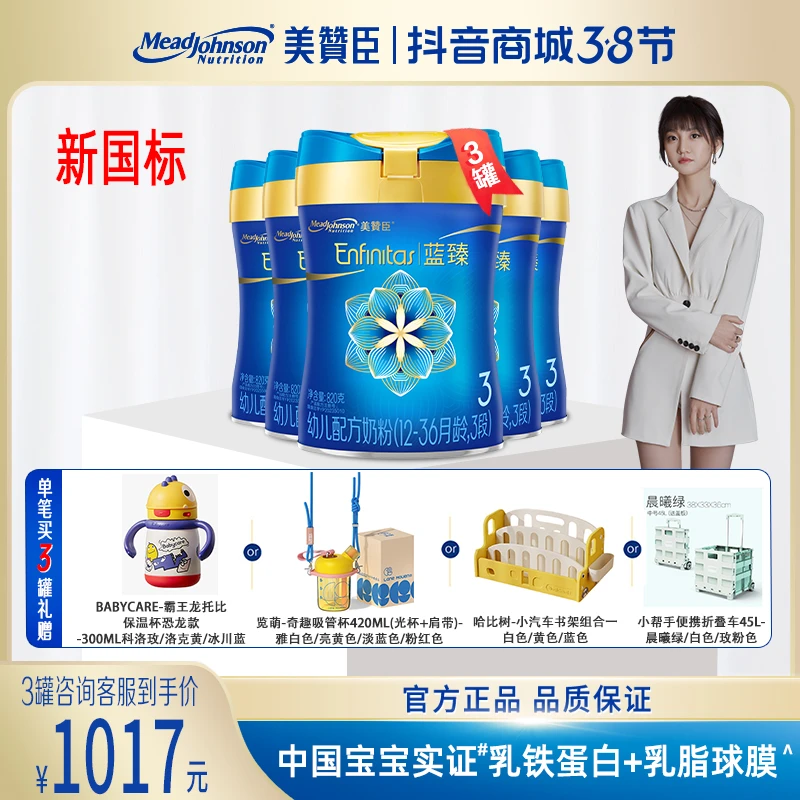 【达播专属】美赞臣蓝臻3段新国标(1-3周岁)820g 乳铁蛋白婴儿奶粉