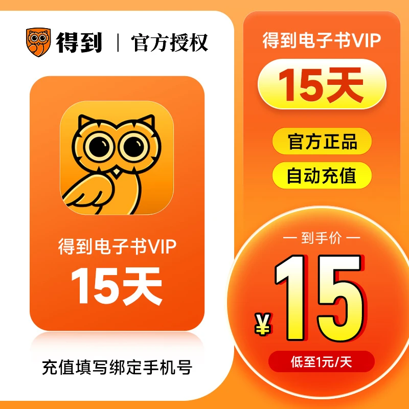 官方得到会员得到电子书 得到电子书15天 电子书半月卡
