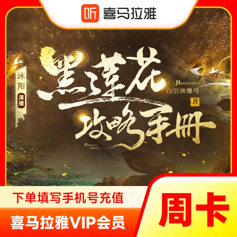 喜马拉雅会员月卡1年/双月/5天/周会员 会员 【正品自选】喜马拉雅