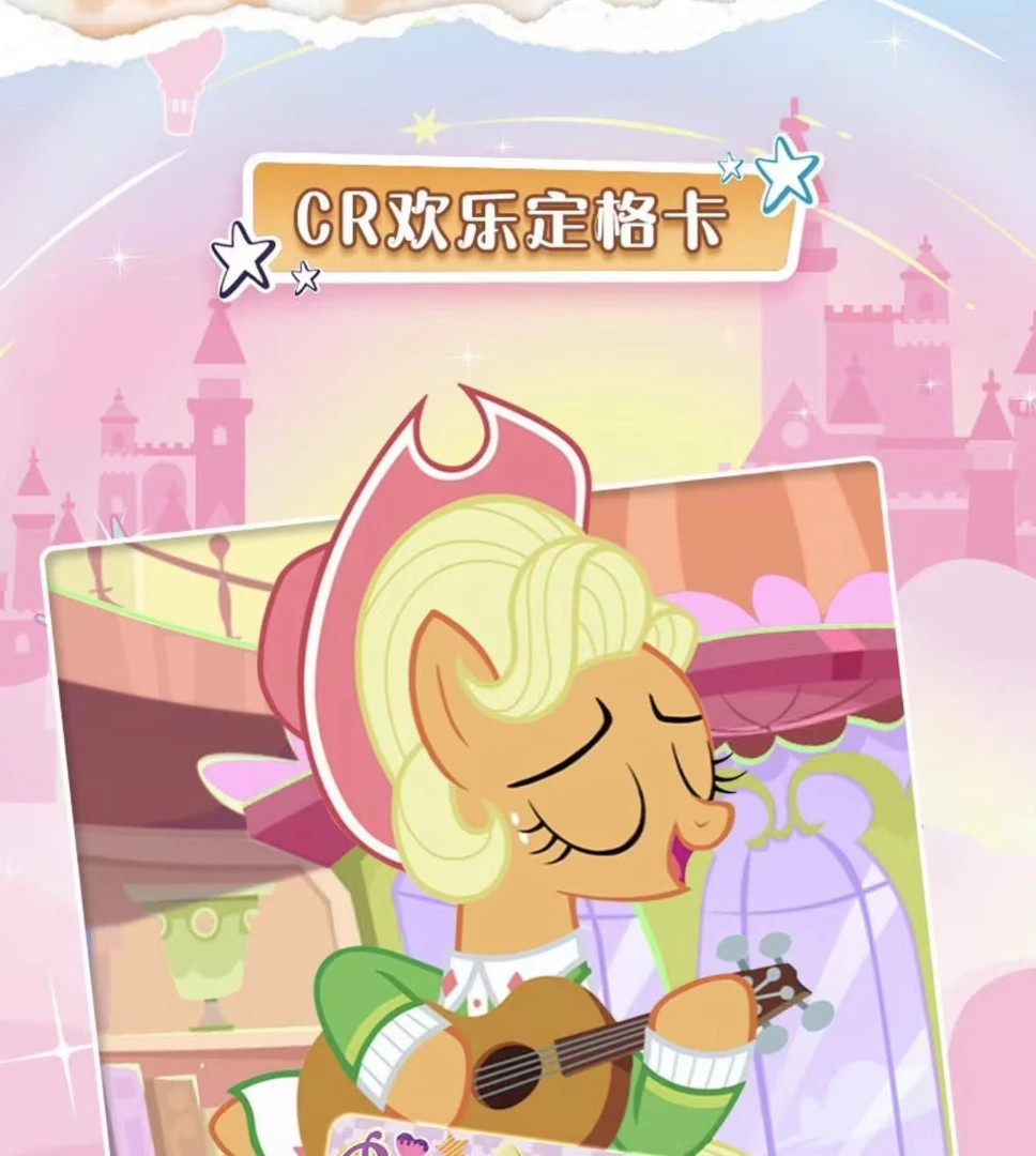 【卡游】叠叠小马宝莉趣影