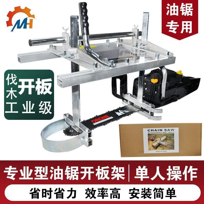 油锯开板支架伐木锯工业级开板架圆木锯板开料机电锯破板割板新品