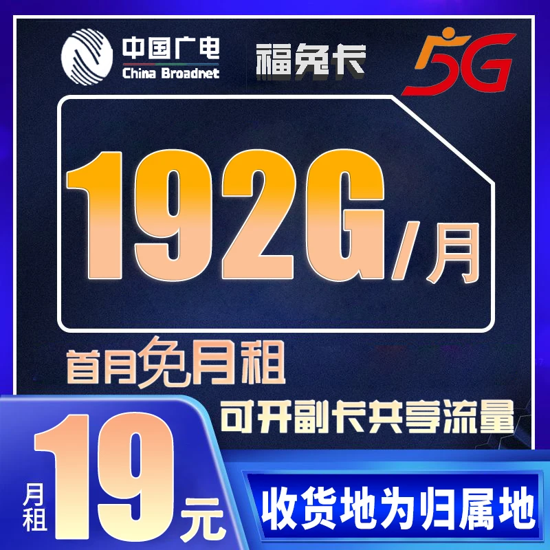 5G中国广电福兔卡本地全国永久手机卡电话卡流量卡19元不限速无线